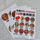 12种鱼肉做法百分百还原饭店味道私藏已久美食做法其它印刷制品