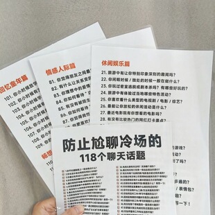 防止尬聊冷场的118个聊天话题个人的核心能力是什么塑封印刷横幅