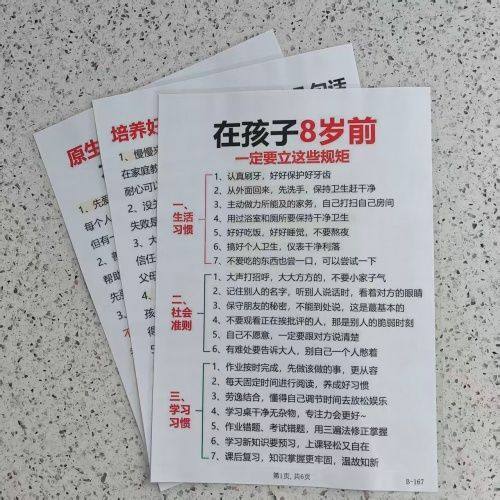 在孩子8岁前一定要立这些规矩+养男孩这10个技能一定要让他练展板