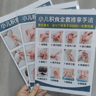 小儿积食全套推拿手法12个宝妈宝宝推拿手法塑封挂图认知卡