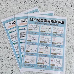 12个宝宝常用推拿手法小儿专用详细教程带图解其它印刷制品