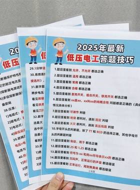 2025年最新低压电工答题技巧速记口诀低压电工答题理论加厚记事本
