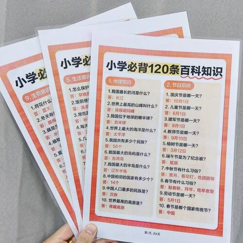 小学必背120条百科知识睡前聊聊卡知识问答课外文学常识防水横幅