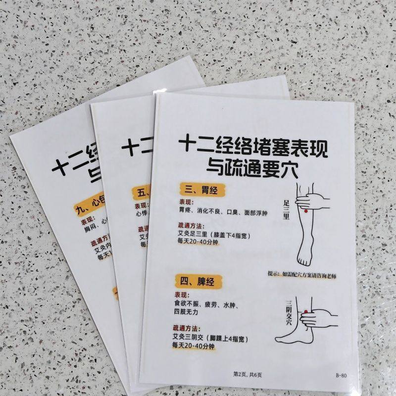 十二经络堵塞表现与疏通要穴十二经络中医专用覆膜其它印刷制品,文具电教/文化用品/商务用品,其它印刷制品,淘宝优惠券,粉丝福利购,淘宝优惠卷