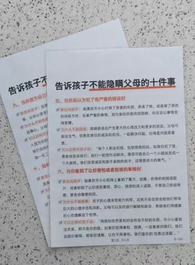 告诉孩子不能隐瞒父母的十件事+50个亲子话题双面高清宣传单海报