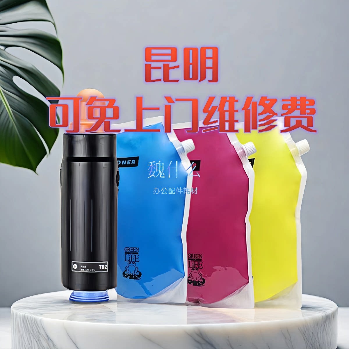 【同城配送】魏什么适用佳能5.墨粉/碳粉