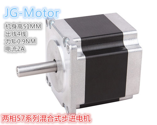 57BYGH混合式步进电机/机身高51mm/0.9NM 轴8MM/6.35mm 电流2A
