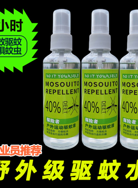 驱蚊水喷雾剂户外神器随身防蚊液蚊虫便携蚊不叮deet避蚊胺原液