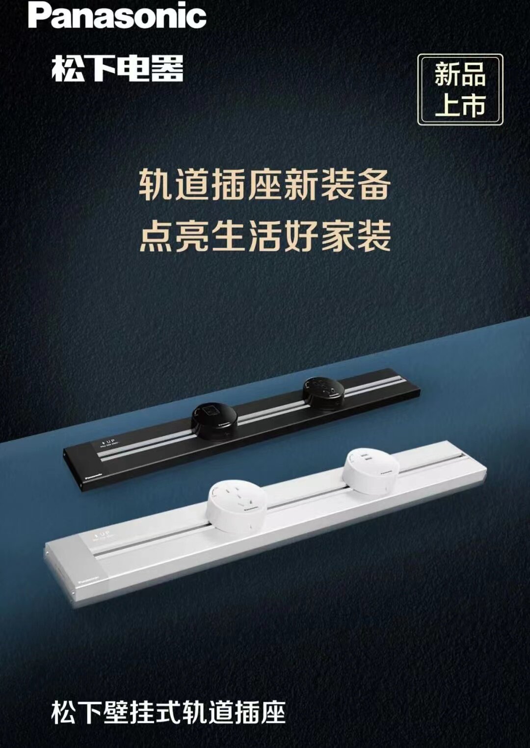 松下可移动轨道插座 厨房专用客厅卧室无线排插家用明装滑轨插座