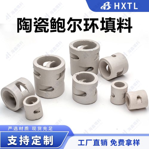海鑫化工鲍尔环填料耐高温耐酸碱