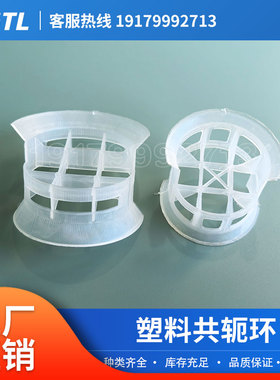 PP共轭环 50 76mm PVC CPVC聚丙烯散堆填料 厂家直销