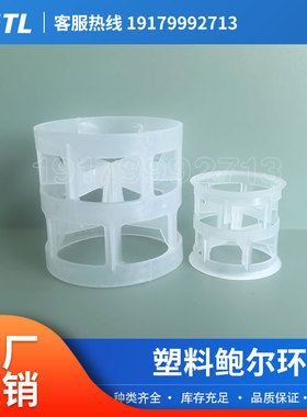 PP PPH  PVC CPVC鲍尔环填料 规格16 25 38 50 76 100mm厂家直销