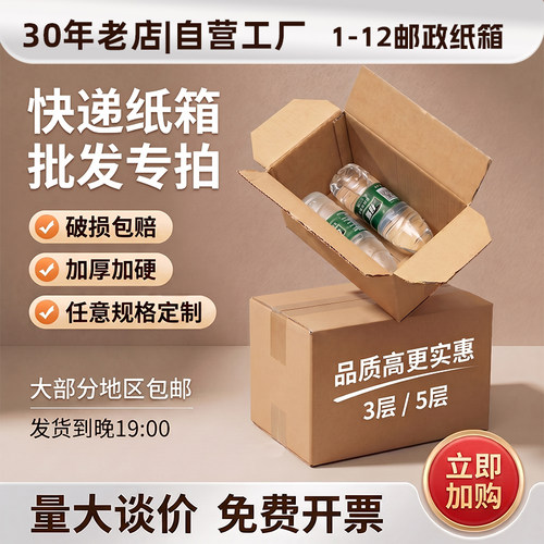 快递打包纸箱批发定制淘宝邮政箱