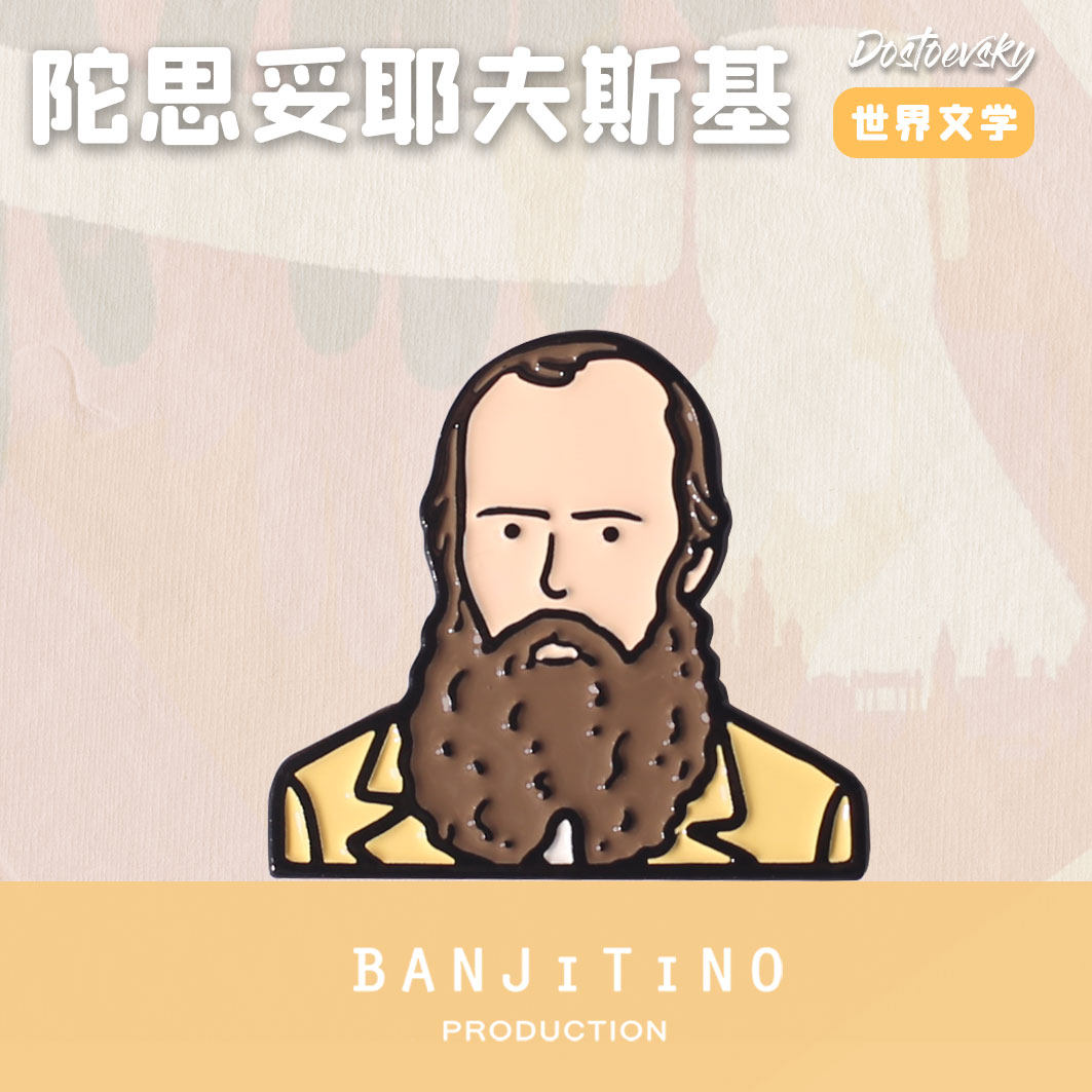 BANJiTiNO原创陀思妥耶夫斯基文创名人卡通徽章胸针文学礼物周边怎么看?