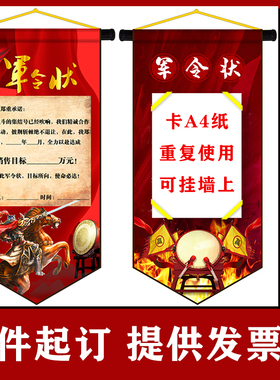 新款挂旗军令状旗子委任挑战书竖版军旗战旗卷轴品质定制圣旨包邮