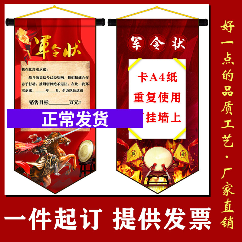 新款挂旗军令状旗子委任挑战书竖版军旗战旗卷轴品质定制圣旨包邮