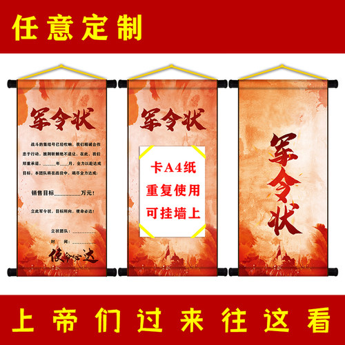 【一件起订】军令状【急速发货】