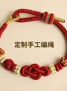 手工编织定制2026新款本命年红绳手链转运珠情侣款设计闺蜜礼物