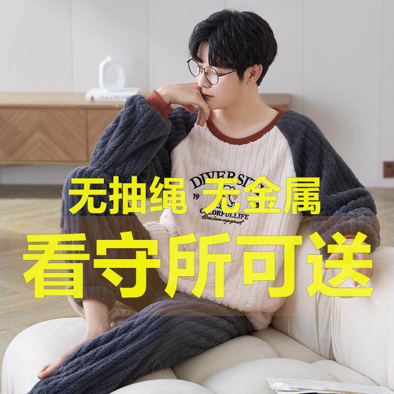 狱看守所冬季睡衣男装珊瑚绒加厚套装大码囚犯劳改犯穿过安检用