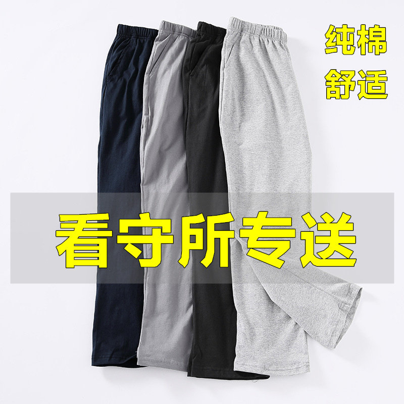 狱看守所专用裤子男女士纯棉春夏长裤无金属劳改犯专用过安检 - 实物图