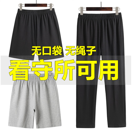 狱看守所专用裤子男女士