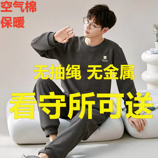 看守所专用睡衣男士冬季空气棉保暖夹棉套装劳改犯囚犯穿过安检用