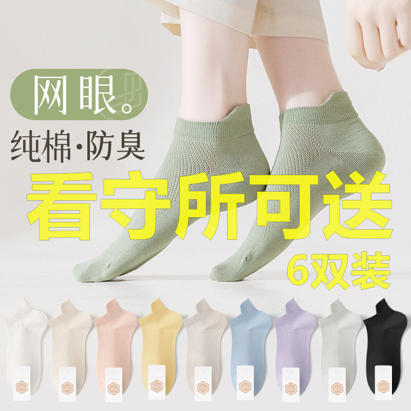 狱看守所袜子女士夏季短