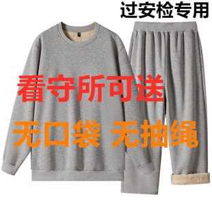 看守所专用衣服男装 无口袋加绒加厚拘留所劳改过安检 冬羊羔毛套装