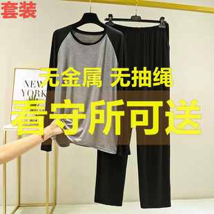 囚犯拘留劳改犯专用过安检 莫代尔套装 看守所狱衣服男士 春秋长袖