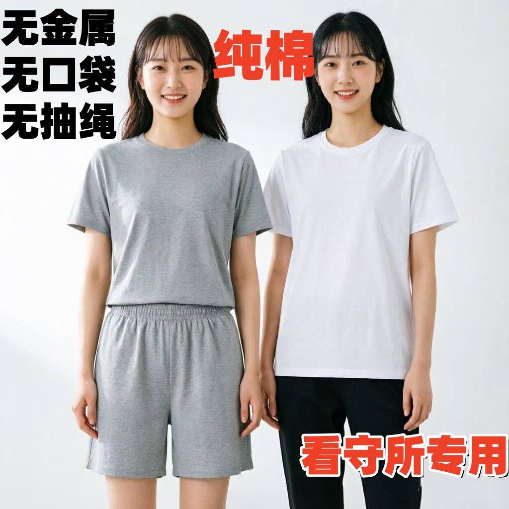 看守所衣服女装纯棉短袖