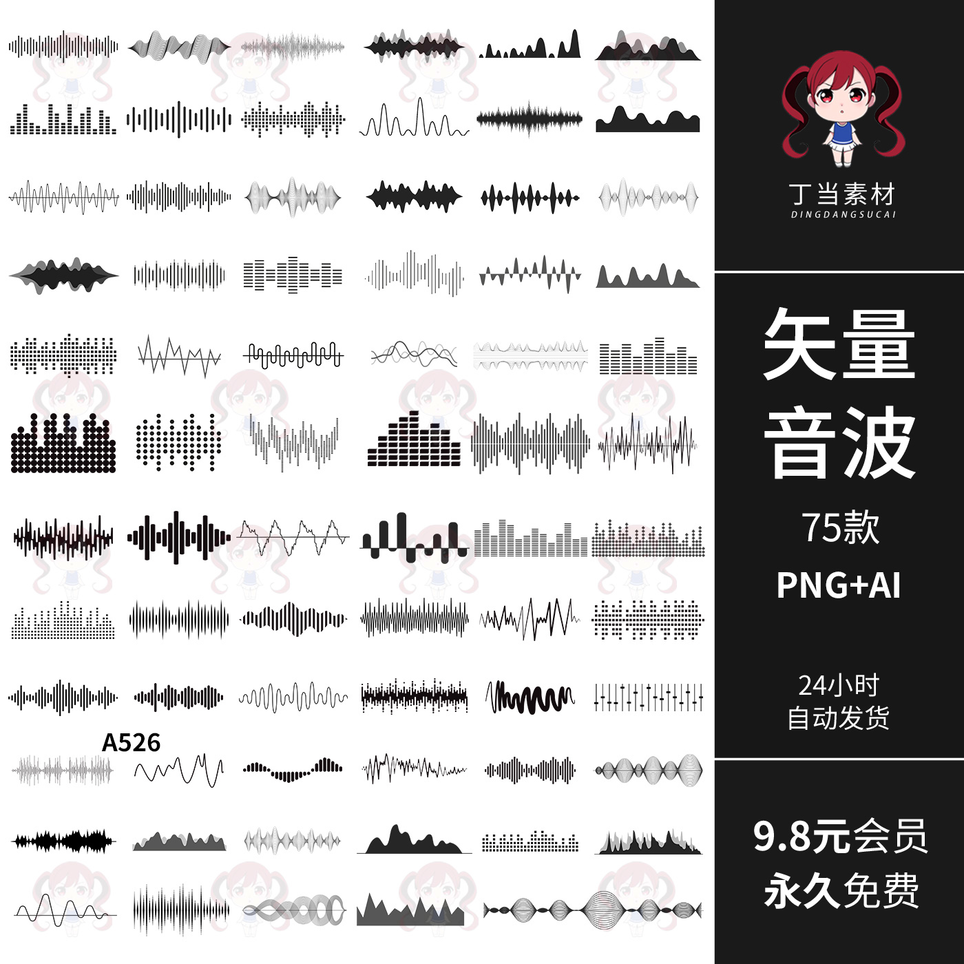 音波音乐波动频率波浪脉冲PNG免抠图片饭圈美工AI矢量可商用素材