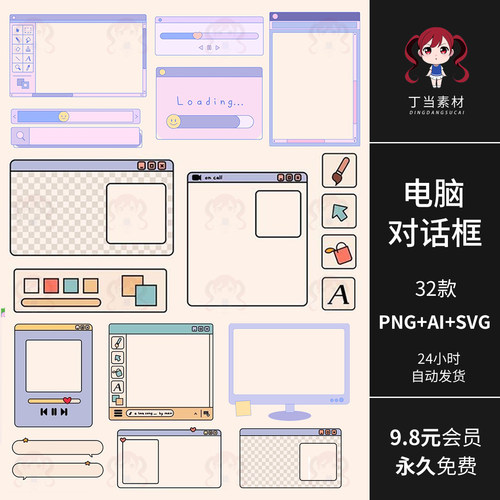 y2K千禧风电脑对话框弹窗矢量AI插画可商用PNG免抠图饭圈美工素材