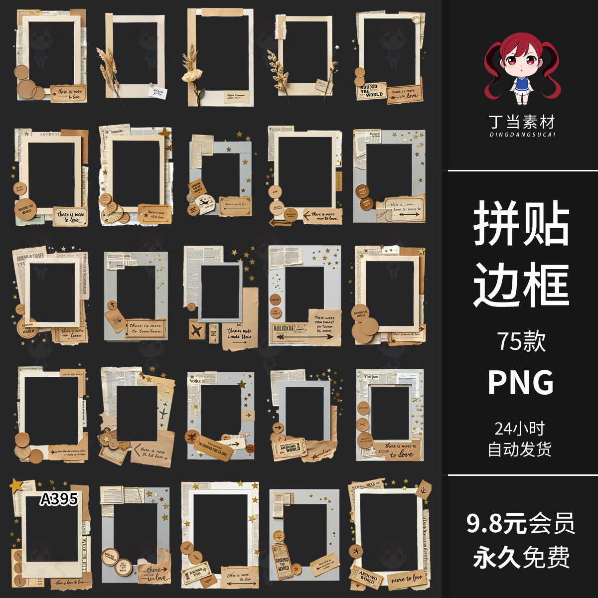 复古韩系ins拼贴边框拍立得相框手帐装饰原创可商用PNG免扣图素材