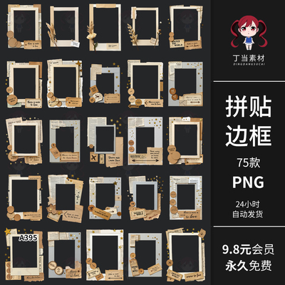 复古韩系ins拼贴边框拍立得相框手帐装饰原创可商用PNG免扣图素材