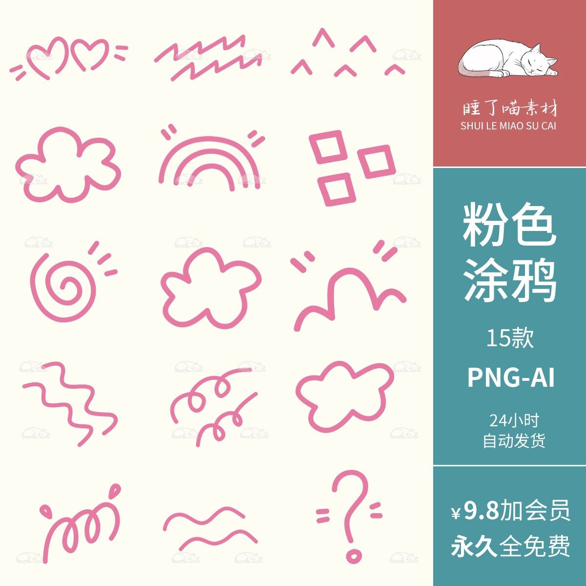 手绘简笔元素PNG免抠粉色涂鸦图案饭圈美工矢量AI可商用设计素材,商务/设计服务,设计素材/源文件,淘宝优惠券,粉丝福利购,淘宝优惠卷