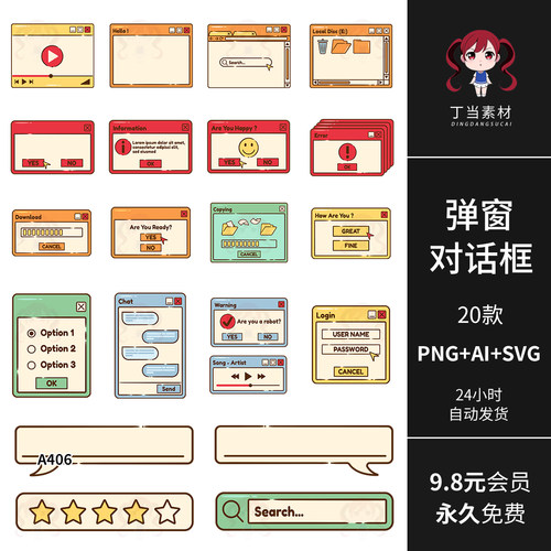 AI矢量可商用y2k电脑弹窗对话框播放器搜索栏PNG免扣饭圈美工素材