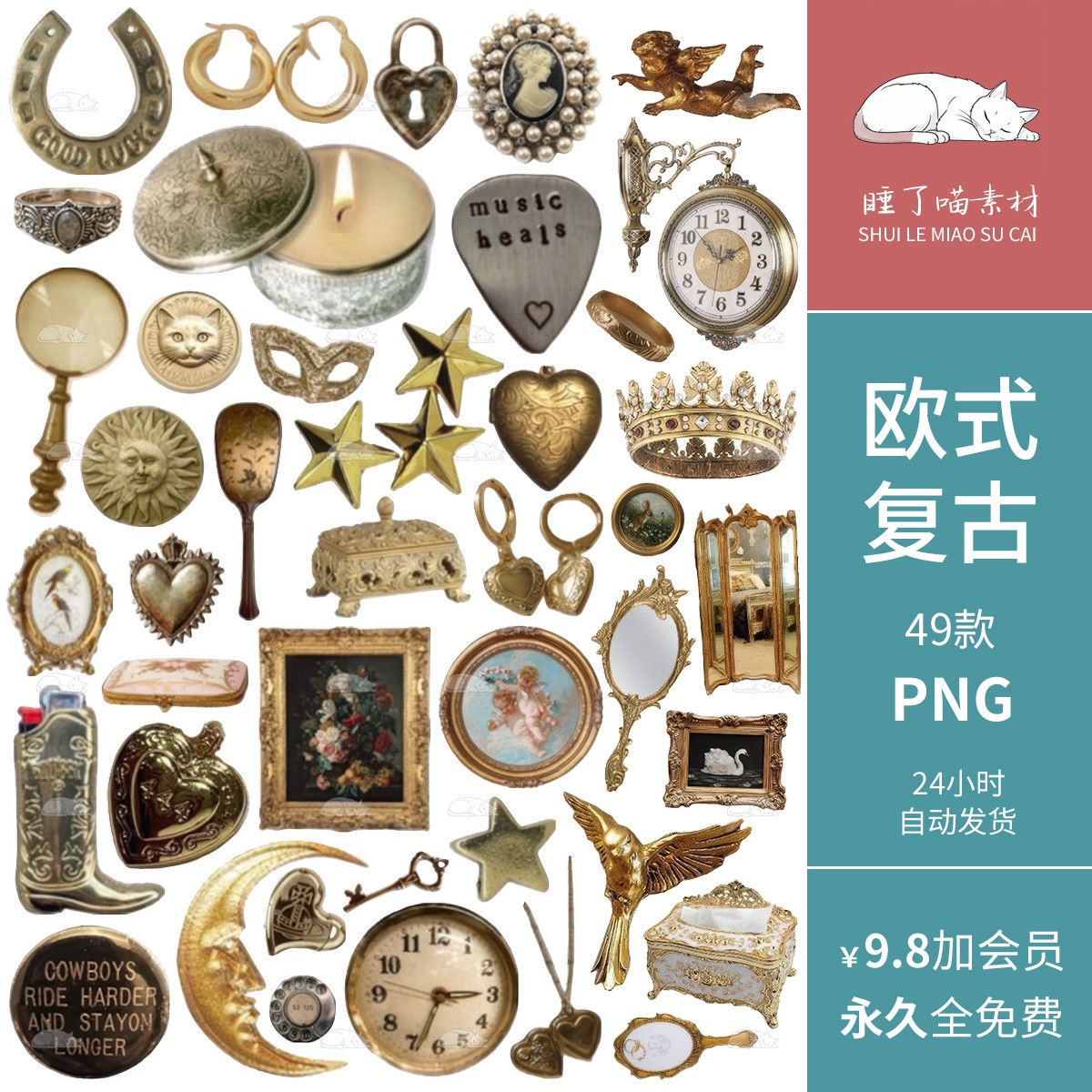 欧式复古宫廷风华丽金属装饰相框镜子钟表手帐拼贴纸PNG免抠图片