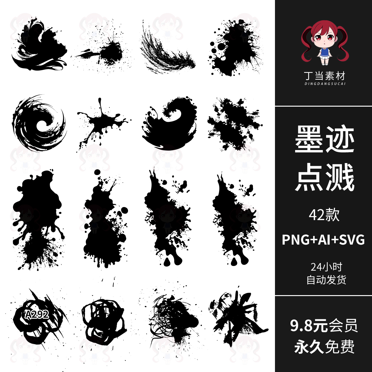 中国古风墨迹墨点溅射AI矢量可商用海报设计PNG免抠饭圈美工素材