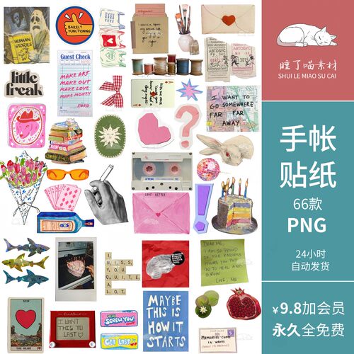 复古INS粉色文艺剪贴画纸质电子手帐拼贴纸PNG免抠图饭圈美工素材