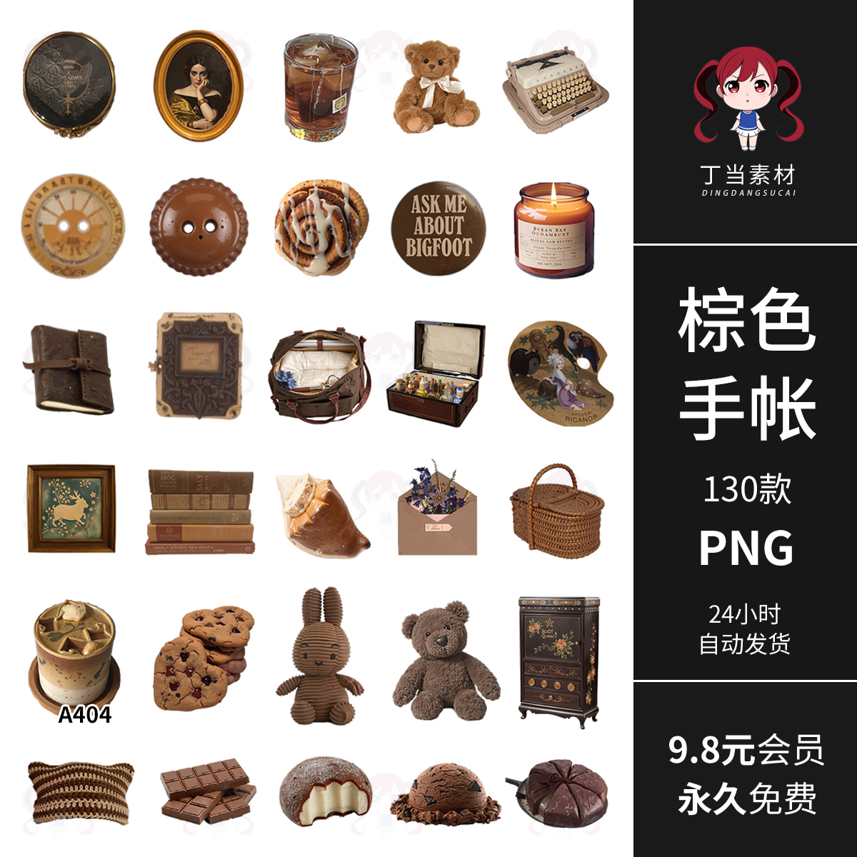 复古早棕色电子手帐拼贴纸巧克力曲奇玩偶熊摆件PNG免扣图片素材