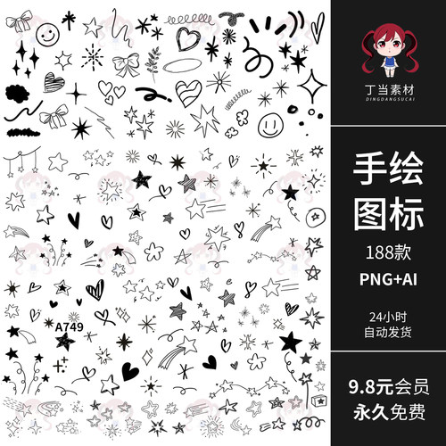 可爱简笔画手绘图标图案星星音符表情AI矢量PNG免抠图可商用素材