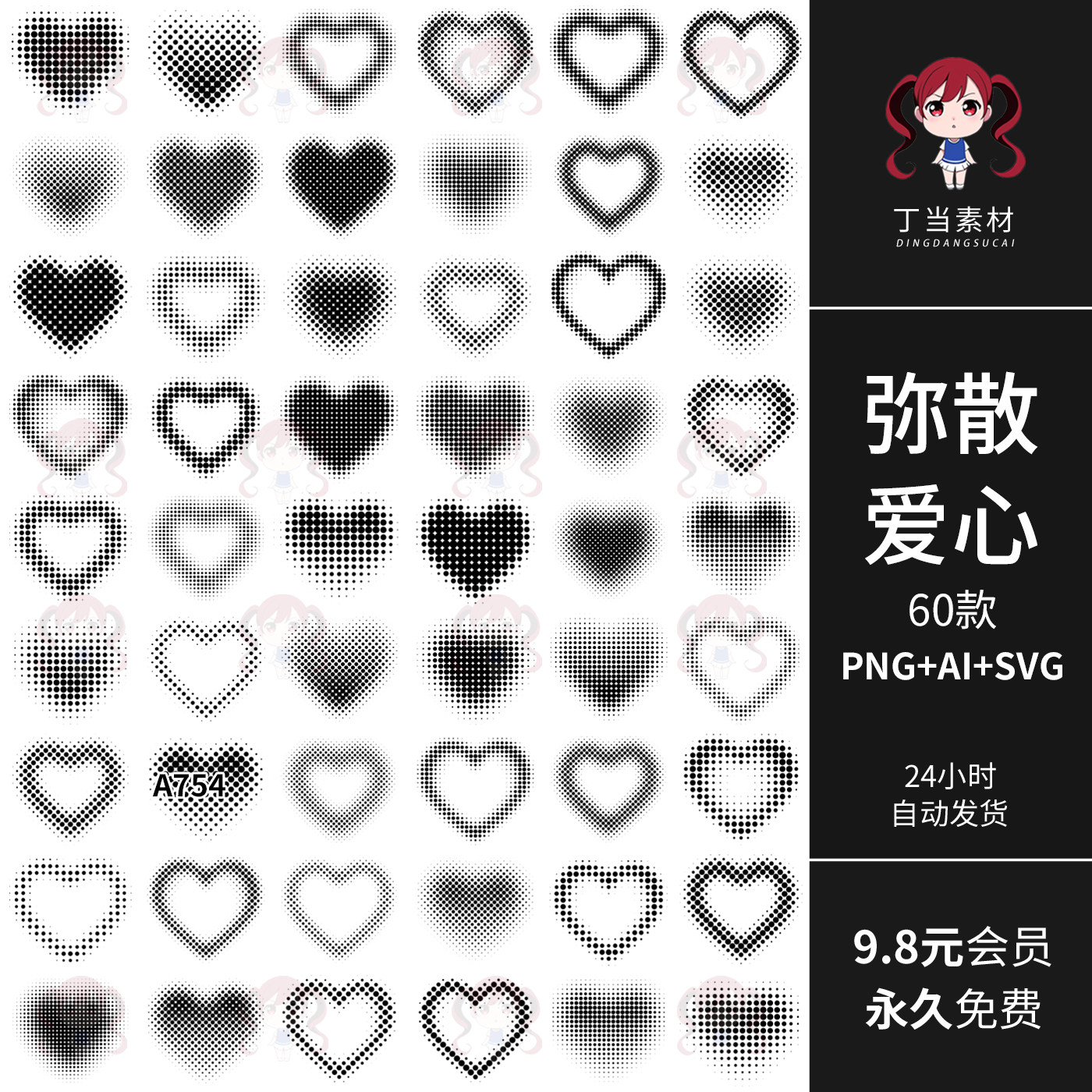 y2k弥散心形点阵波点黑白爱心图案图标AI矢量PNG免抠图可商用素材