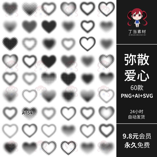 y2k弥散心形点阵波点黑白爱心图案图标AI矢量PNG免抠图可商用素材