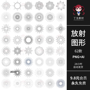 太阳光芒光线放射烟花图形AI矢量PNG免抠图饭圈美工ps可商用素材