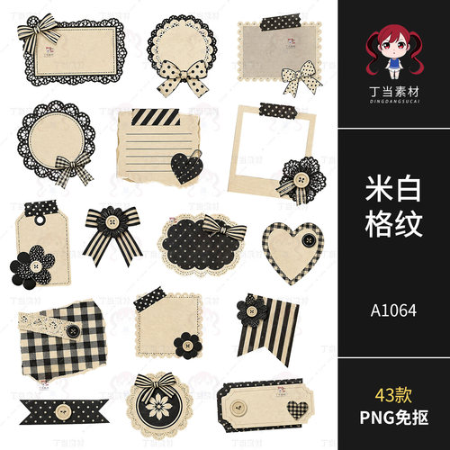 米白格纹波点条纹便签边框标签手帐贴纸原创PNG免抠可商美工素材