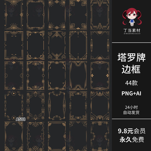 欧式复古塔罗牌棕色边框相框AI矢量PNG免抠图饭圈可商用美工素材