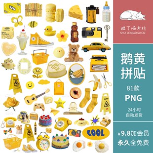 ins童趣千禧Y2K鹅黄奶酪蛋糕汽车玩具打字机手帐拼贴纸PNG免抠图
