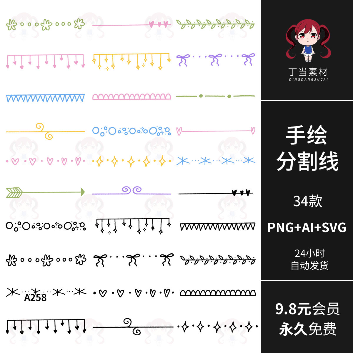 黑白彩色手绘可爱手帐分割线AI矢量可商用PNG免抠图饭圈美工素材