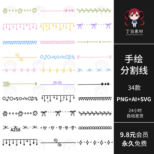 黑白彩色手绘可爱手帐分割线AI矢量可商用PNG免抠图饭圈美工素材