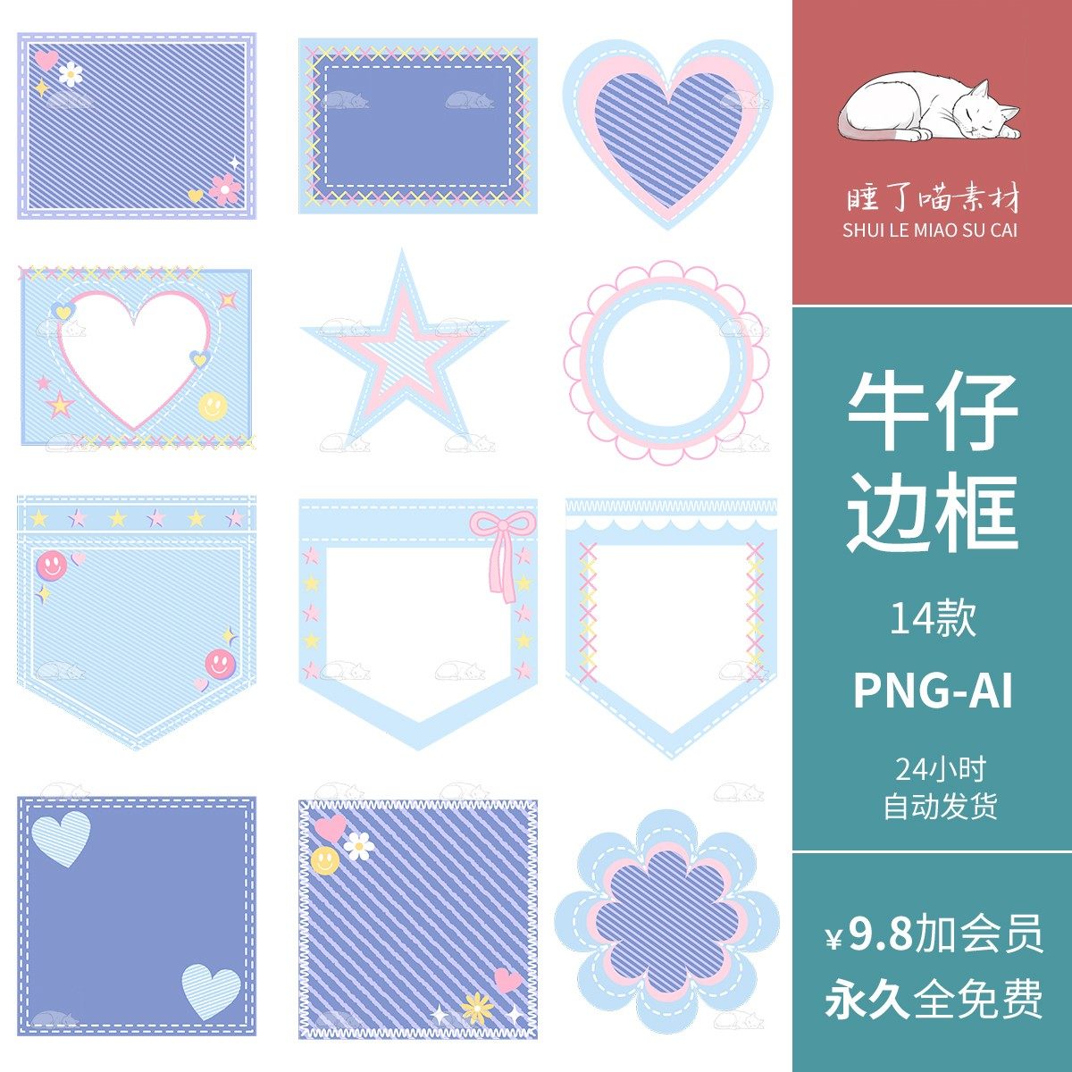 AI矢量可商用牛仔边框相框放脸手帐拼贴纸PNG免抠图饭圈美工素材,商务/设计服务,设计素材/源文件,淘宝优惠券,粉丝福利购,淘宝优惠卷